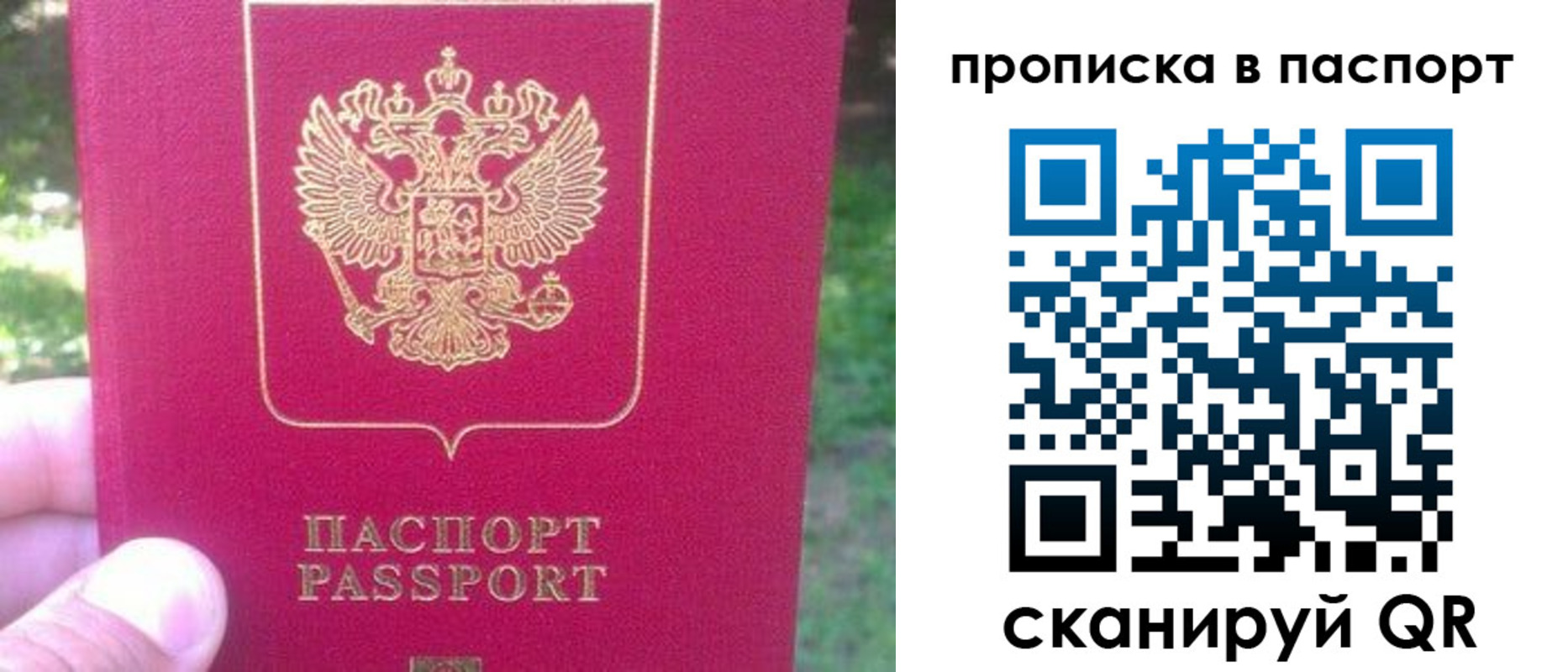 временная регистрация для всех в Никольске