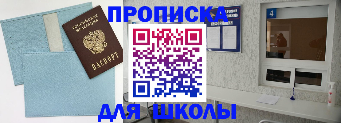 временная регистрация купить в Никольске