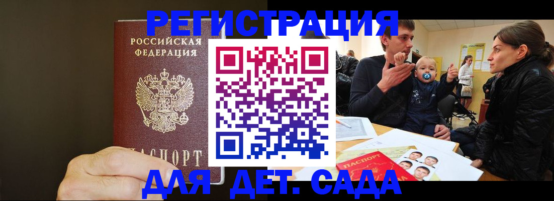 временная регистрация в Никольске