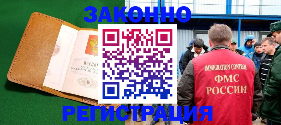 прописка 2025 в Никольске