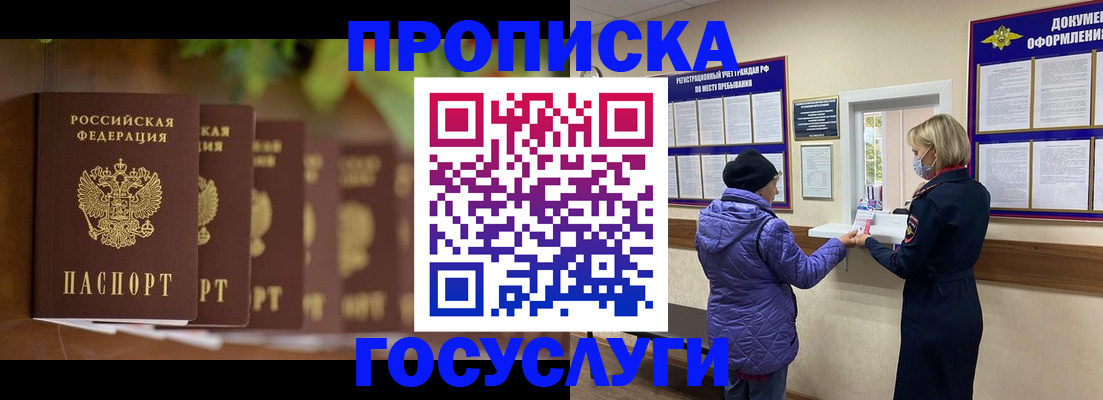 купить прописку в Никольске