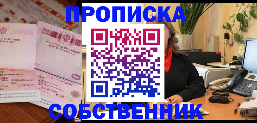 временная регистрация адрес в Никольске
