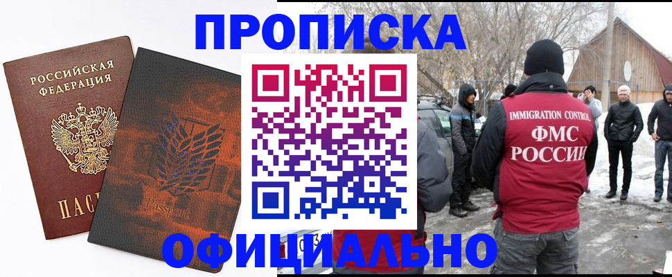 прописка от собственника в Никольске