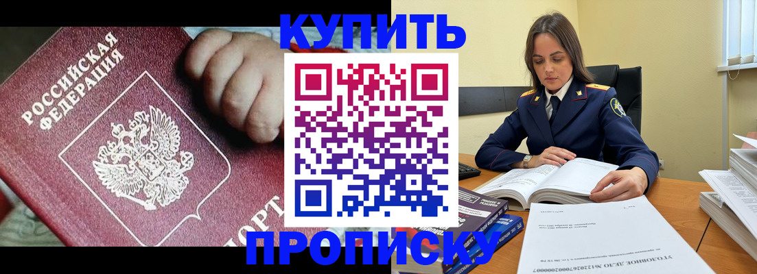 прописка поиск в Никольске