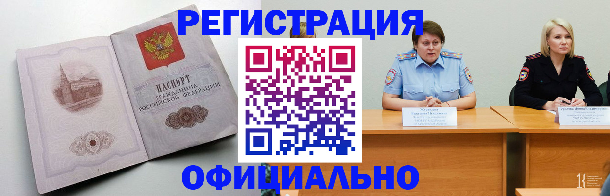 временная прописка в Никольске