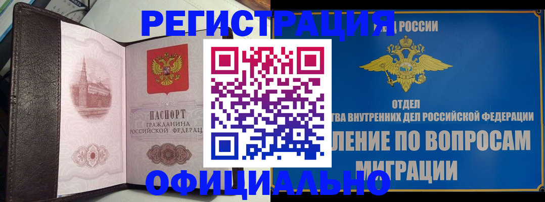 временная регистрация надежно в Никольске